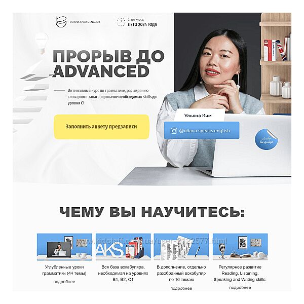 Ульяна Ким Прорыв до Advanced Тариф Лайт 2024