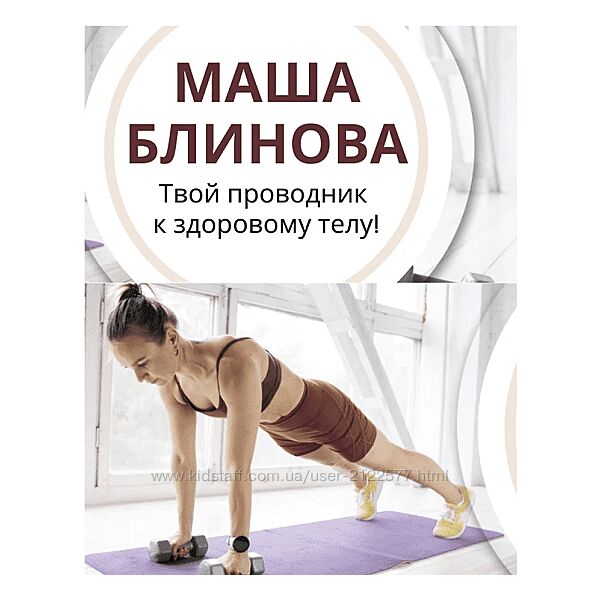 Маша Блинова Абонемент на месяц к прямым эфирам Masha. fit. Май 2024