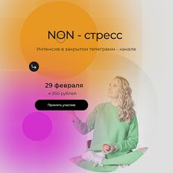 Тамара Синько studenttoma NON - стресс 2024