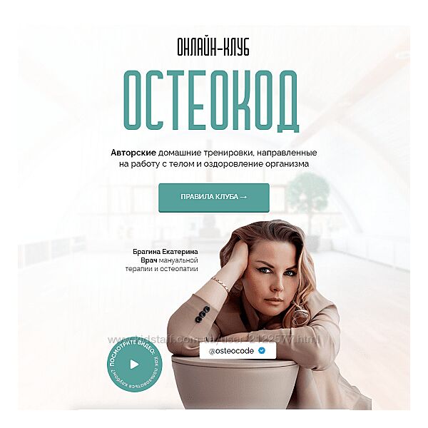 Екатерина Брагина Онлайн клуб Остеокод Поток 05.2024