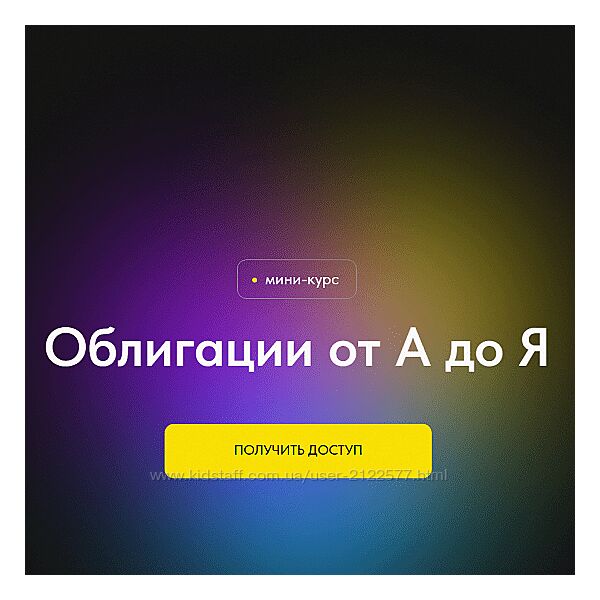 Профита нет. А если найду Облигации от А до Я 2024