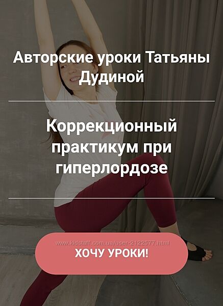 Татьяна Дудина Коррекционный практикум при гиперлордозе 2024