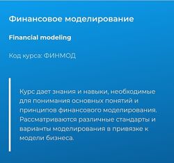 Специалист Светлана Казакова  Финансовое моделирование 2024