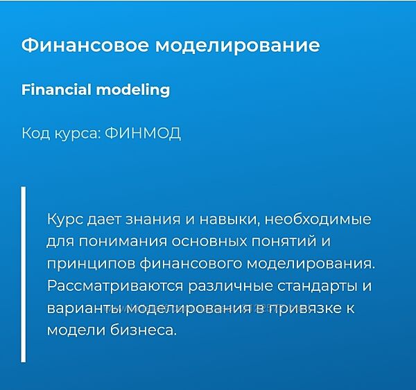 Специалист Светлана Казакова  Финансовое моделирование 2024