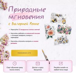 Валерия Ренне Природные мгновения 2024 Sobaka-Risovaka