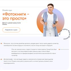 Настя Околот Фотокниги - это просто. Тариф Самостоятельный 2024