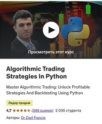 Dr Ziad Francis  Алгоритмические торговые стратегии на Python 2024
