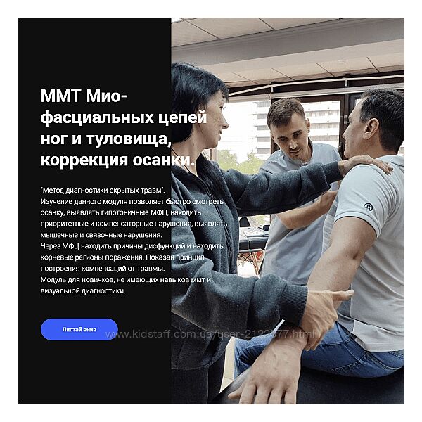 Москалёв Егор ММТ Мио-фасциальных цепей ног и туловища, коррекция осанки