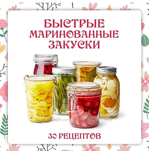 Маринованные закуски 2.0 Ольга Данчук, Елена Воронцова 2024