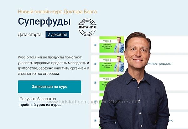 Эрик Берг Суперфуды 2023