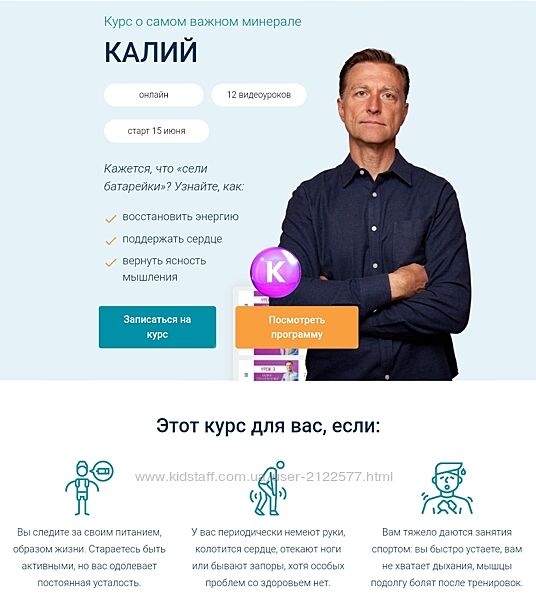 Эрик Берг Курс - Калий. Самый важный электролит 2022
