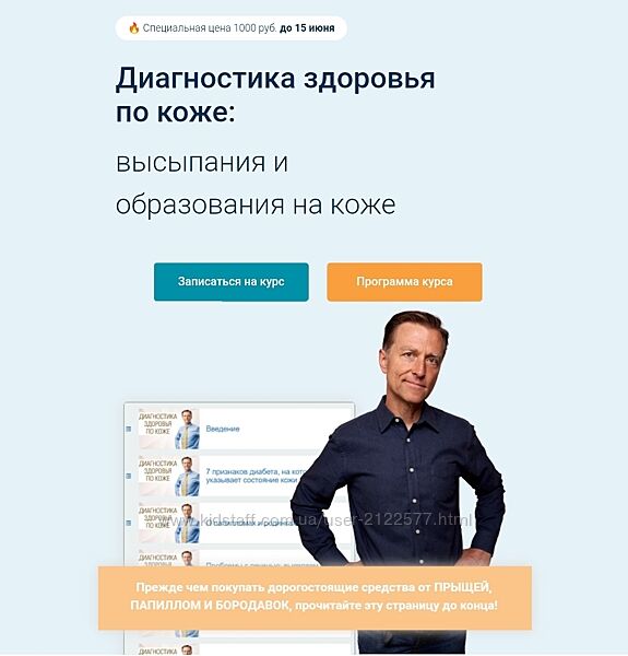 Эрик Берг Диагностика здоровья по коже высыпания и образования на коже