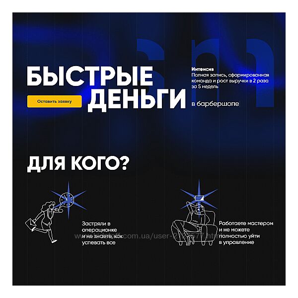 Дмитрий Белешко Быстрые деньги Salon Marketing 2024