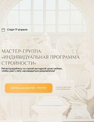 Станислав Черноног Индивидуальная программа стройности 2024