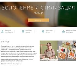 Анна Недельчук  Золочение и стилизация 2024