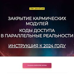 Эмилия Франк Закрытие кармических модулей 2024
