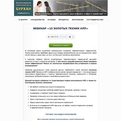 Денис Бурхаев 10 золотых техник НЛП 2024