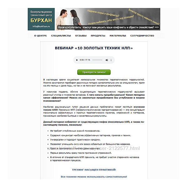 Денис Бурхаев 10 золотых техник НЛП 2024