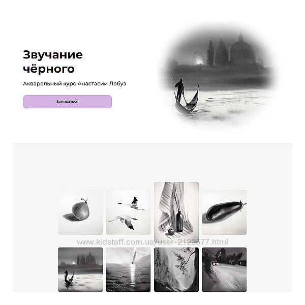 Анастасия Лобуз Звучание чёрного 2024 kalachevaschool