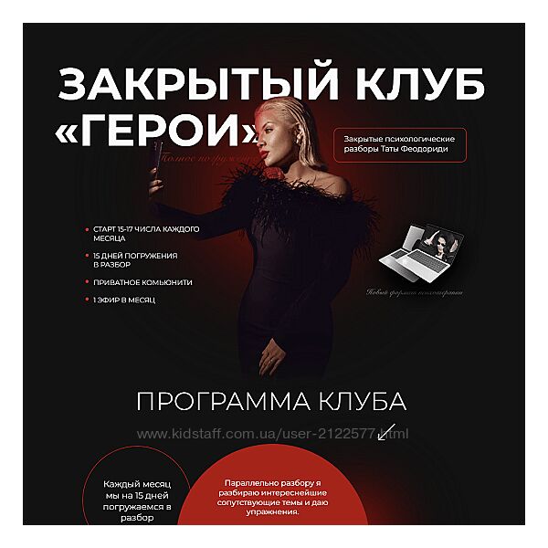 Тата Феодориди Закрытый клуб Герои. Август 2022