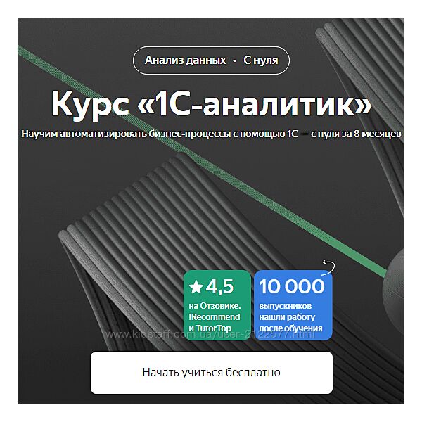 Яндекс-практикум Курс 1С-аналитик. Часть 1 из 8 2024