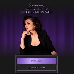 Карина Биктимирова Эффективные продажи 2024