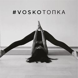 Евгения Восколович VOSKOтопка START  МФР. Май 2024