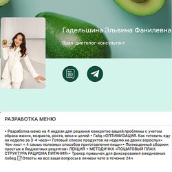 Эльвина Гадельшина Разработка меню 2024