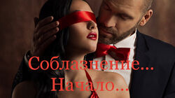 Сергей Калиниченко 2-х дневный тренинг. Соблазнение. Начало 2024