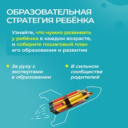 Полина Мальцева Стратегия образования ребенка 10.0. Тариф Полный 2024