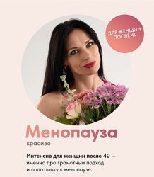 Татьяна Гшвенд Менопауза красиво 2024