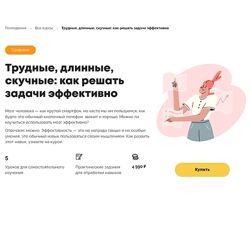 Ольга Сахарова Трудные, длинные, скучные как решать задачи эффективно 2024
