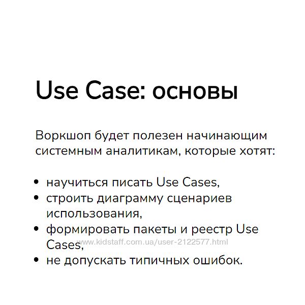 Мира Карлаш, Ирина Федькина Use Case основы 2024 