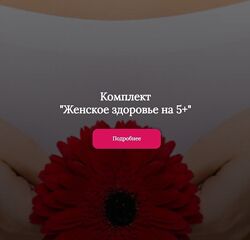 Алена Лебедева, Марина Капустина Комплект Женское здоровье на 5 плюс 2024