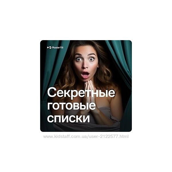 Дарья Трутнева Master Kit. Список проработок 10 тем. Роли и треугольники 