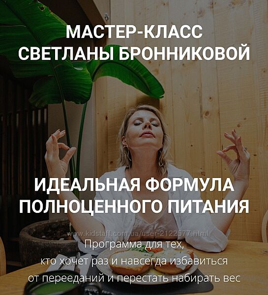 Светлана Бронникова Идеальная формула полноценного питания 2024
