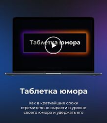 Сергей Румянцев Ostroum Таблетка юмора 2024