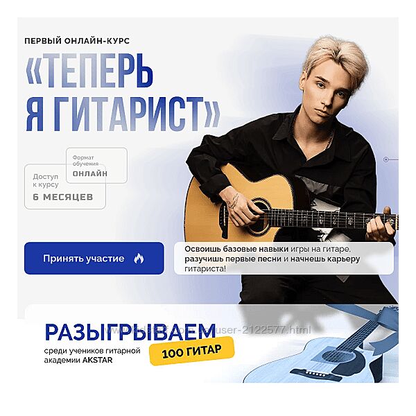 Akstar Теперь я гитарист. Первый курс 2023