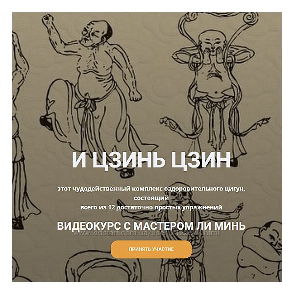 Мастер Ли Минь И Цзинь Цзин Онлайн школа Мастера Ли Миня