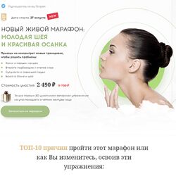 Алесь Улищенко Тренинг- Курс 5 в 1 Молодая шея и красивая осанка