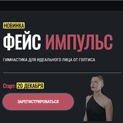 Академия Голтиса Фейс Импульс Голтис, Зоя Кац