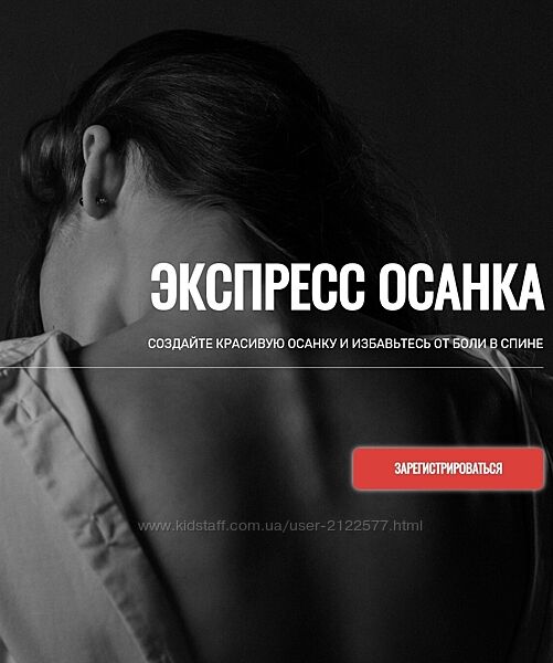 Академия Голтиса Курс Экспресс Осанка Голтис, Зоя Кац