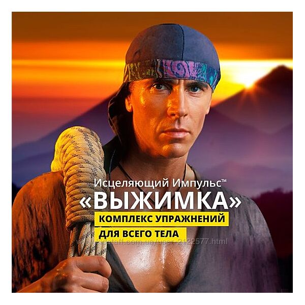 Исцеляющий импульс. Выжимка - Голтис
