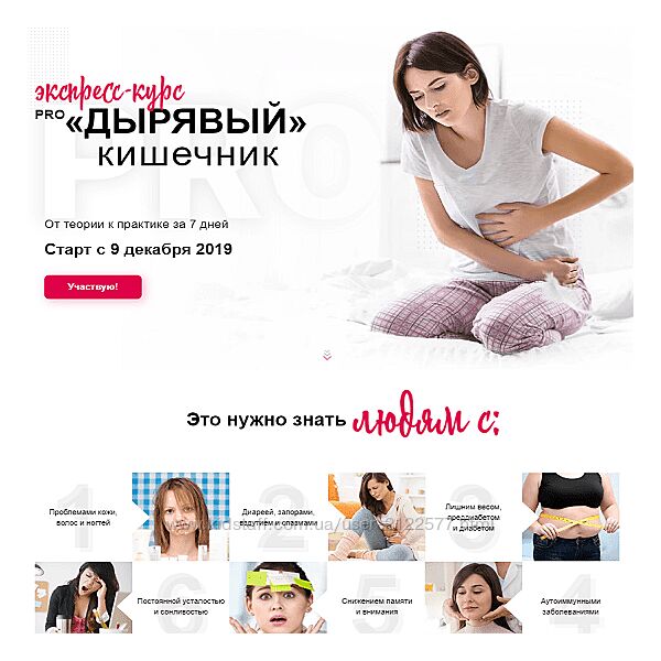 Диляра Лебедева Pro дырявый кишечник 2020