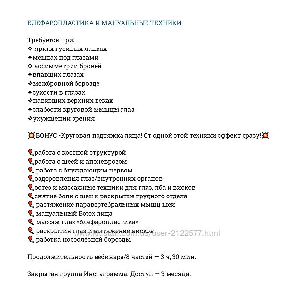 Наталья Андерсон Блефаропластика и мануальные техники
