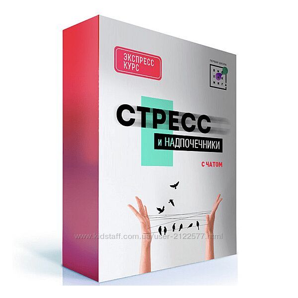 Первая Школа Биохакинга Стресс и надпочечники 3.0