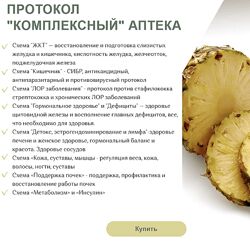 lana. dietolog Протокол Комплексный аптека 2022