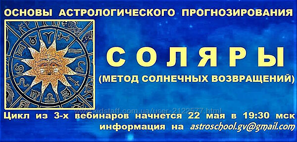 Галина Волжина Основы астрологического прогнозирования. Соляры 2021