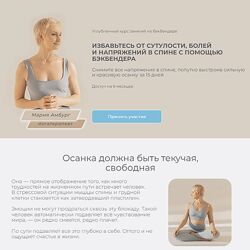 Мария Амбург Углубленный курс занятий на бекбендере