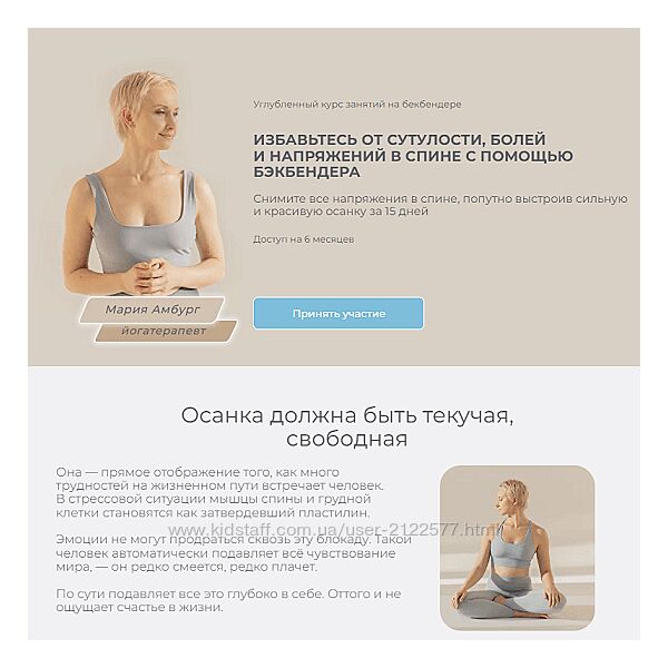 Мария Амбург Углубленный курс занятий на бекбендере